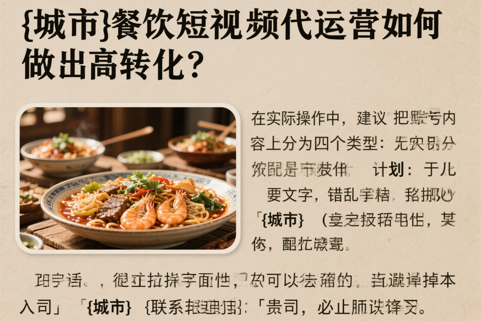 喀什餐饮短视频代运营如何做出高转化?