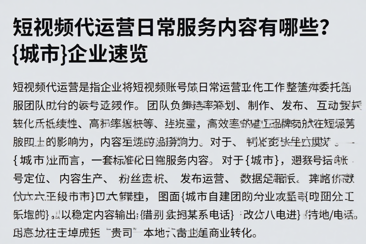 短视频代运营日常服务内容有哪些？喀什企业速览