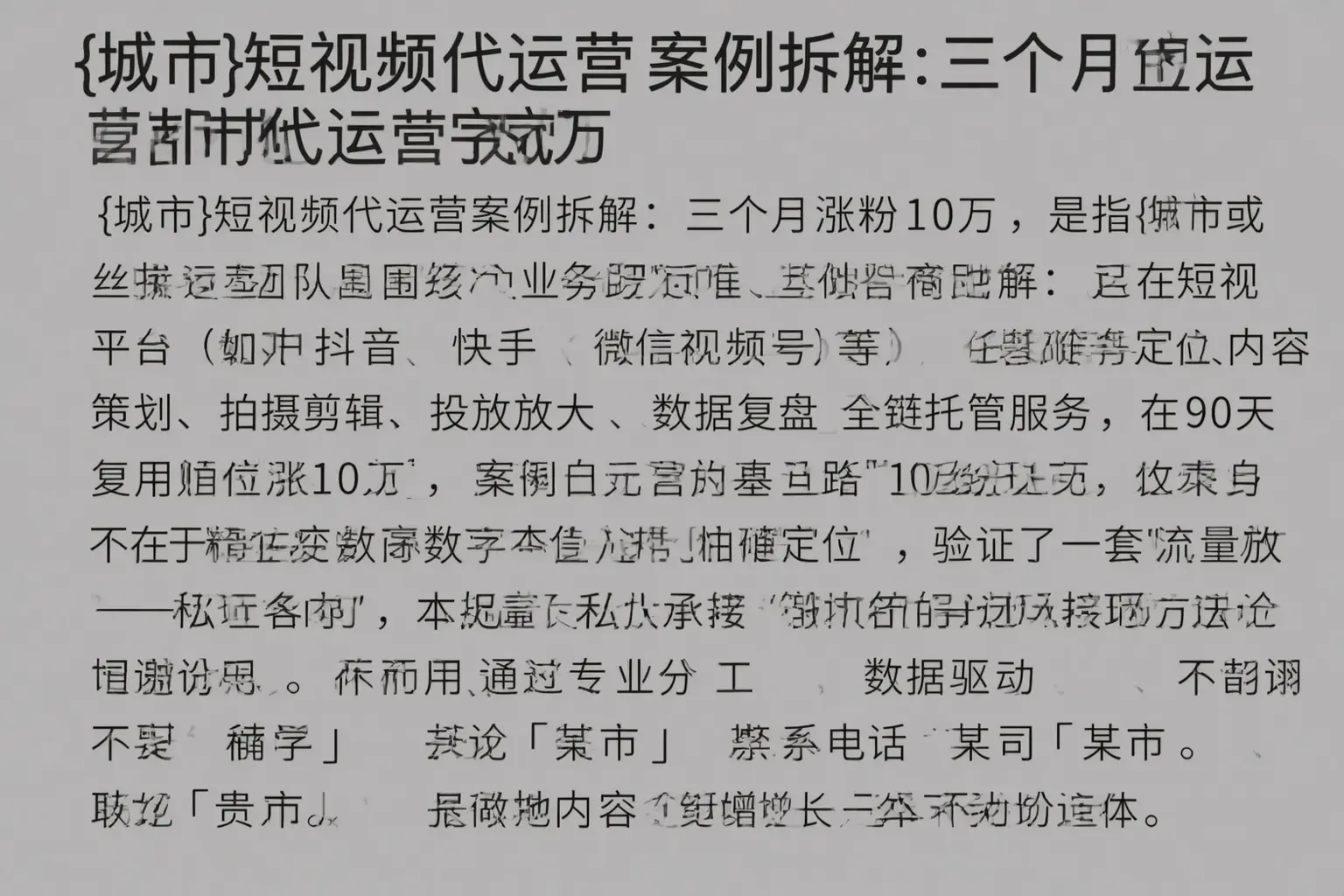 喀什短视频代运营案例拆解：三个月涨粉10万
