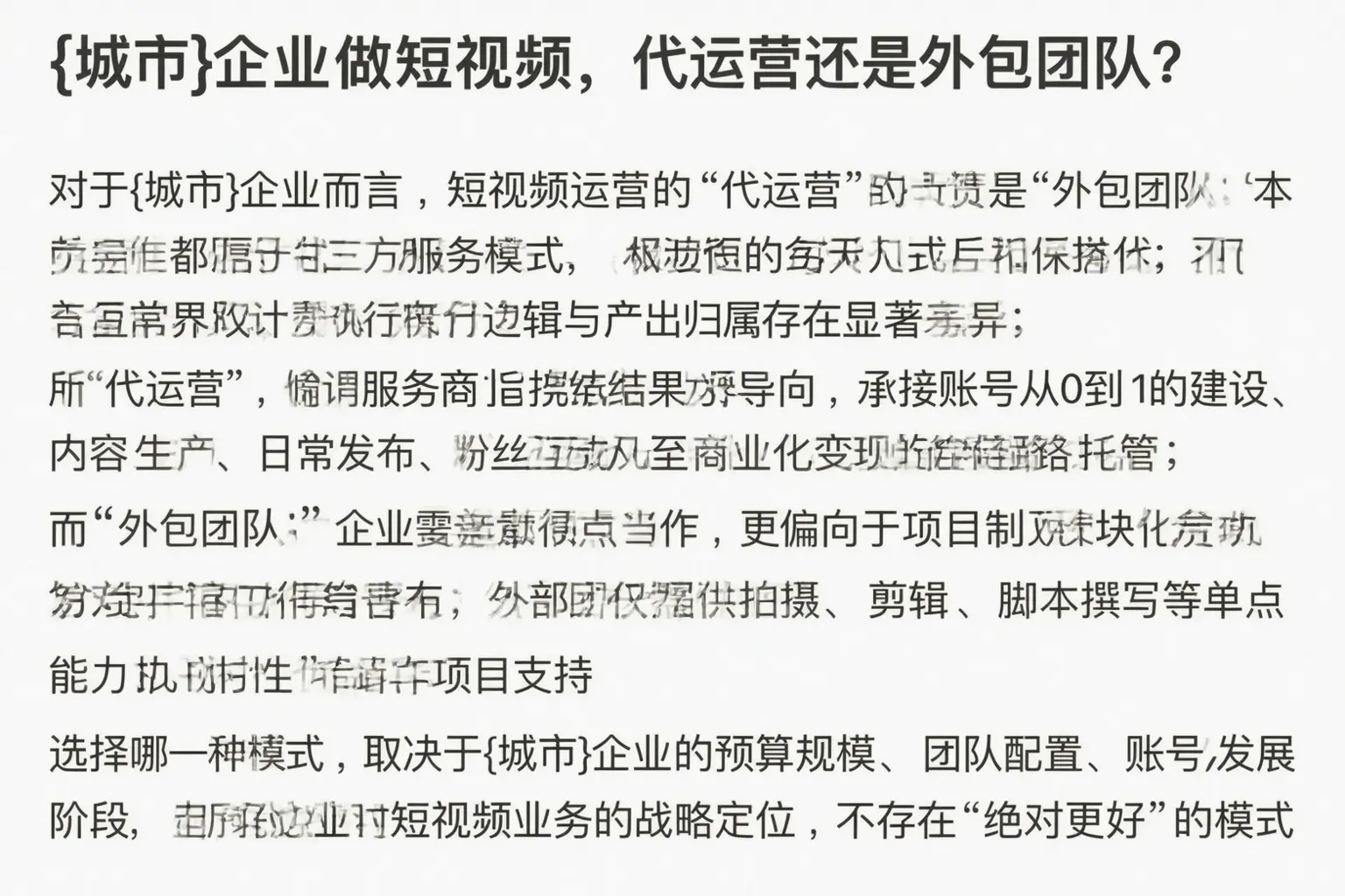 喀什企业做短视频，代运营还是外包团队？