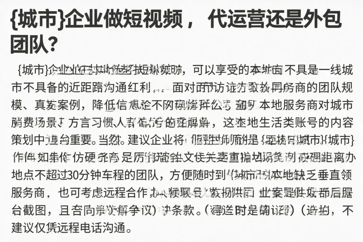 喀什企业做短视频,代运营还是外包团队?