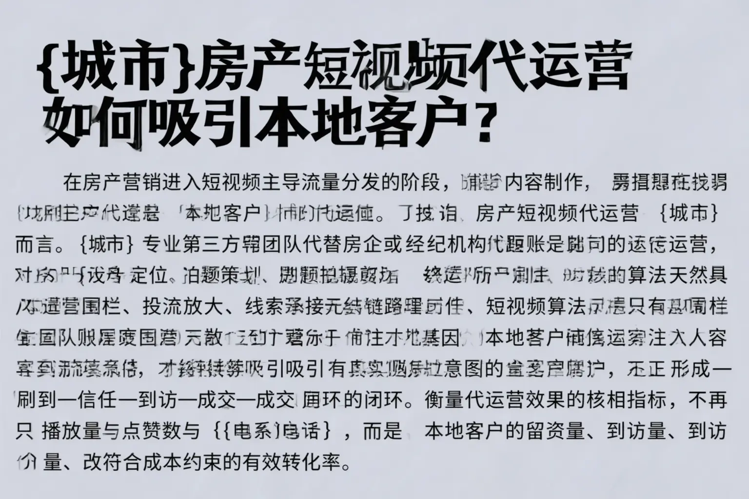 喀什房产短视频代运营如何吸引本地客户？