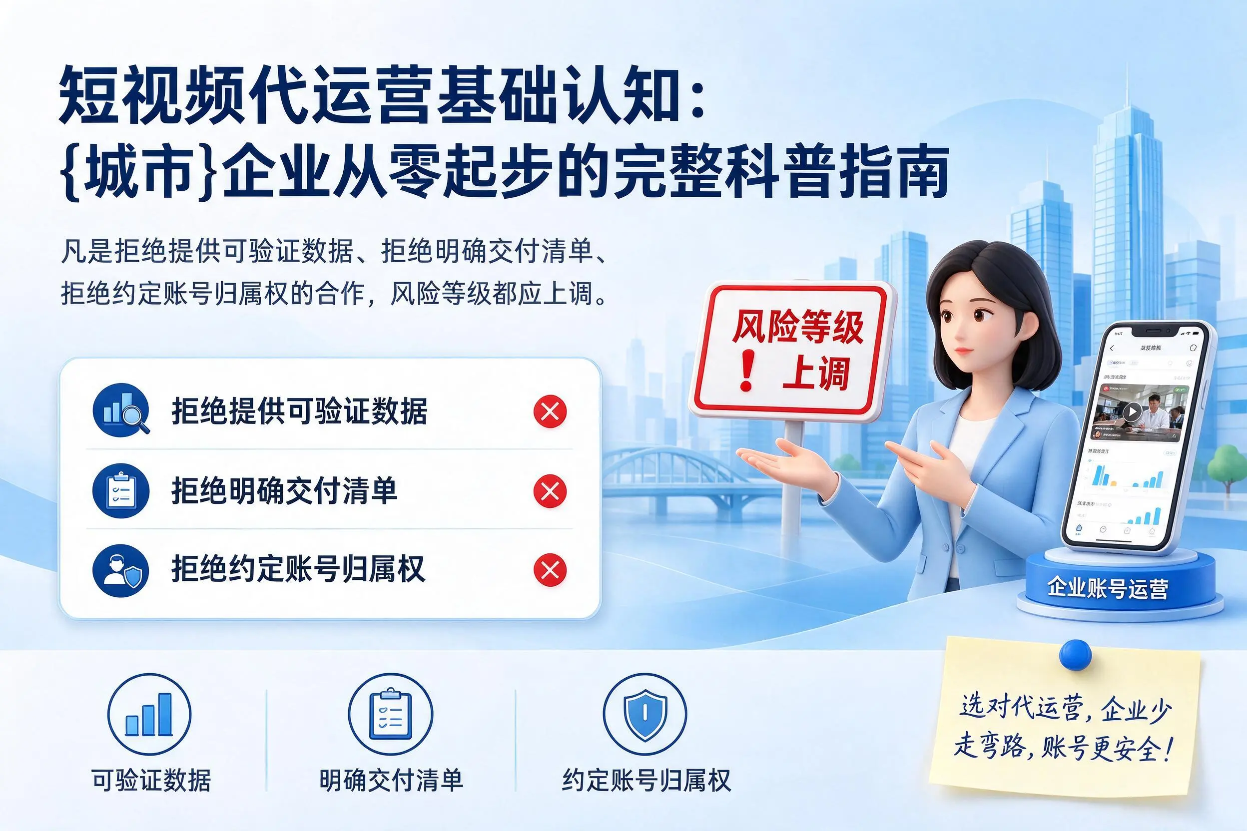 短视频代运营基础认知：喀什企业从零起步的完整科普指南