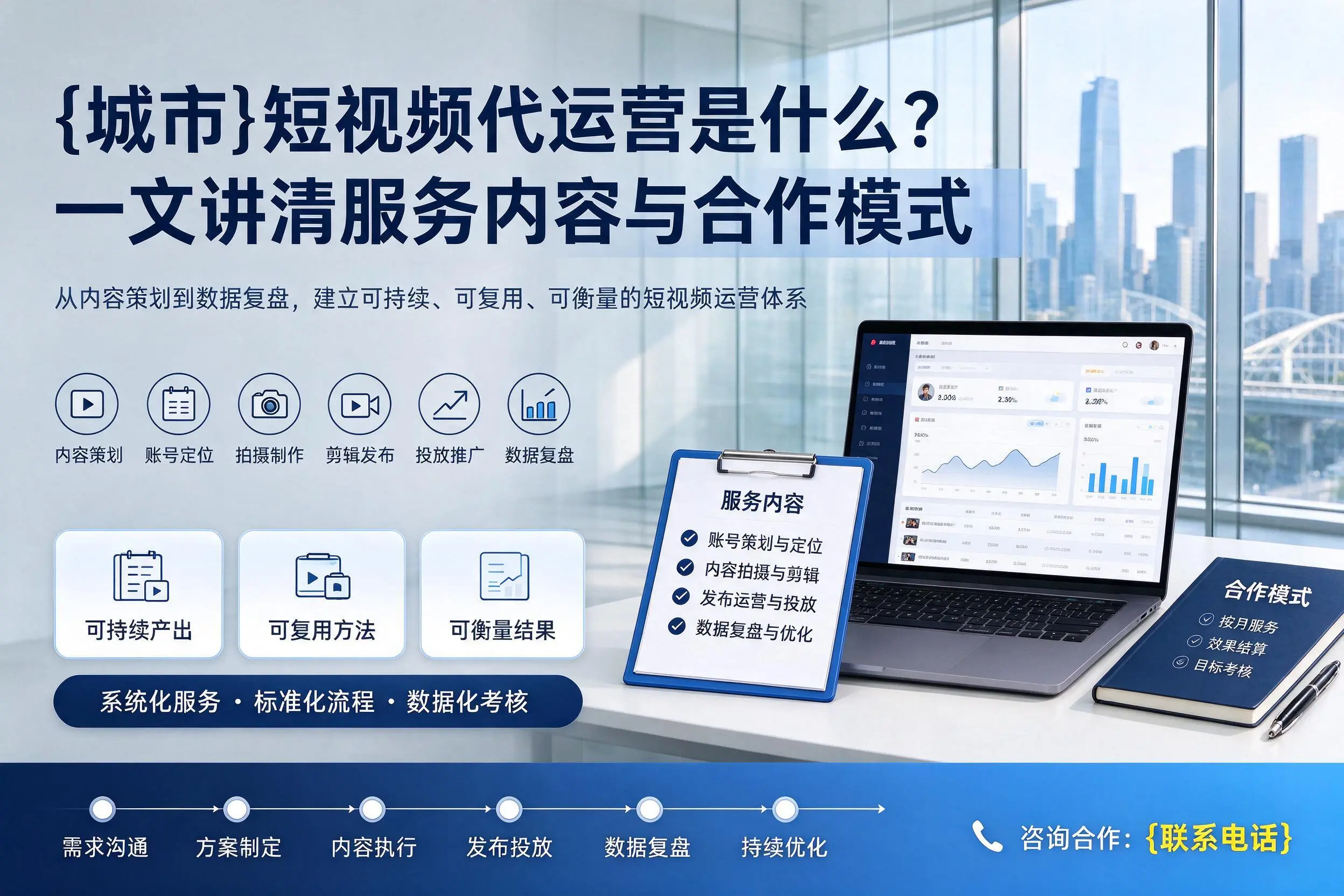喀什短视频代运营是什么？一文讲清服务内容与合作模式